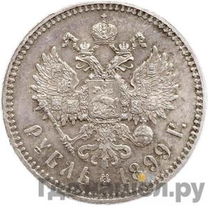 Монеты 1899 года