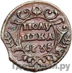 Монеты 1735 года