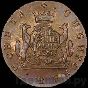 Монеты 1767 года