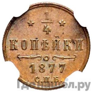 Монеты 1877 года