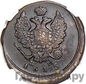 Монеты 1815 года