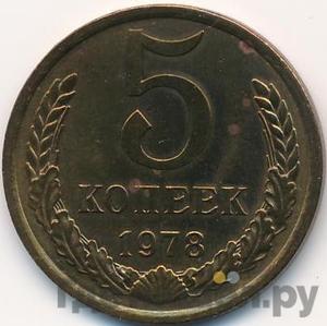 Монеты 1978 года