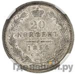 Монеты 1856 года