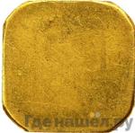 Монеты 1925 года