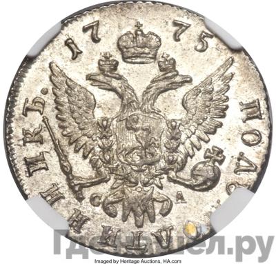 Монеты 1775 года