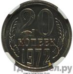 Монеты 1972 года