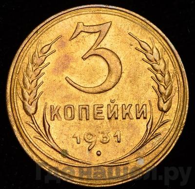 Монеты 1931 года