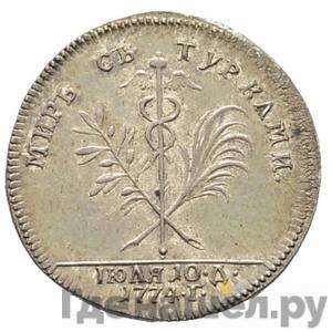 Монеты 1774 года