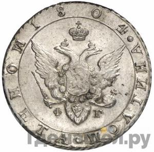 Монеты 1804 года