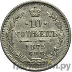 Монеты 1875 года