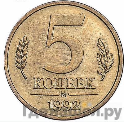 Монеты 1992 года