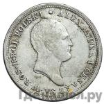 Монеты 1821 года