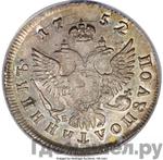 Монеты 1752 года