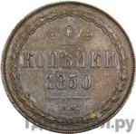 Монеты 1850 года
