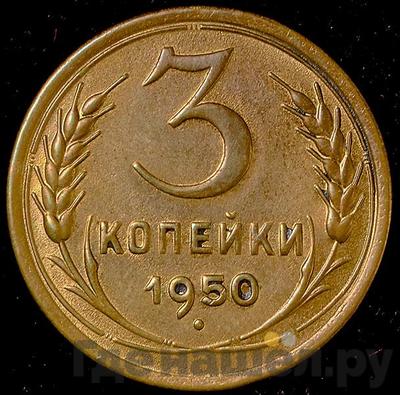 Монеты 1950 года