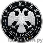 Монеты 2005 года