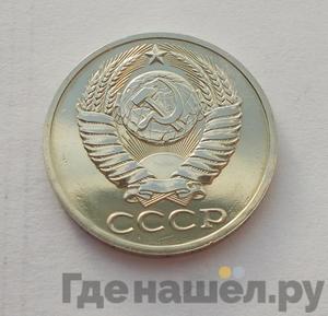 Монеты 1989 года