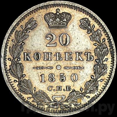 Монеты 1850 года