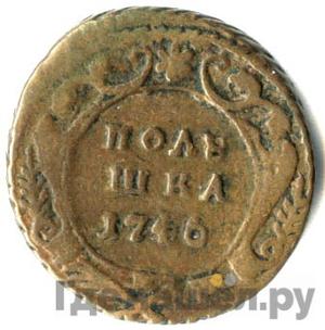 Монеты 1746 года