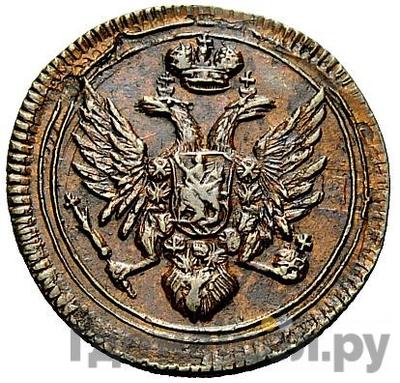 Монеты 1808 года