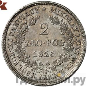 Монеты 1826 года