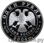 Монеты 2004 года