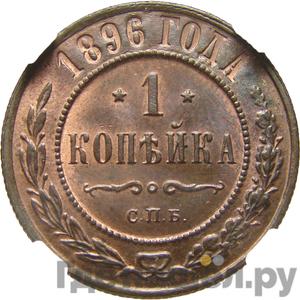 Монеты 1896 года