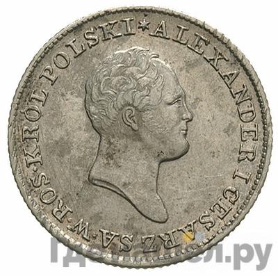 Монеты 1825 года