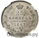 Монеты 1847 года