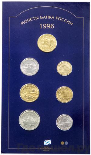 Монеты 1996 года