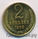 Монеты 1965 года