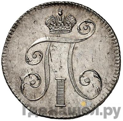 Монеты 1797 года