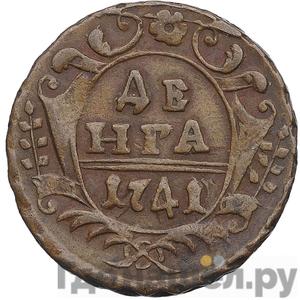 Монеты 1741 года