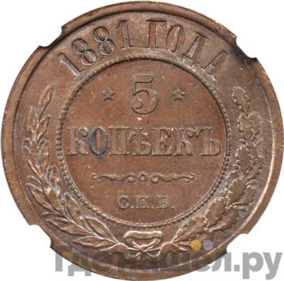 Монеты 1881 года