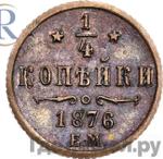 Монеты 1876 года