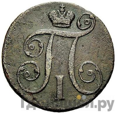 Монеты 1797 года