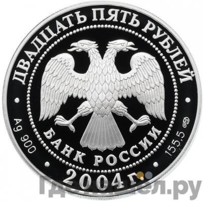 Монеты 2004 года