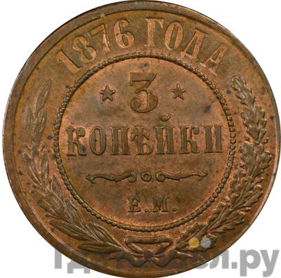 Монеты 1876 года