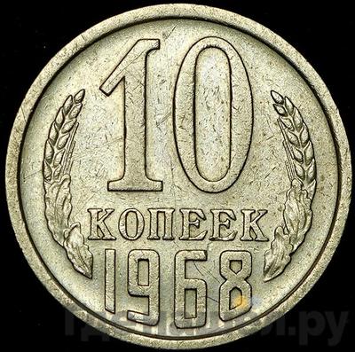 Монеты 1968 года