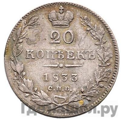 Монеты 1833 года