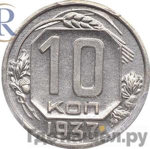 Монеты 1937 года