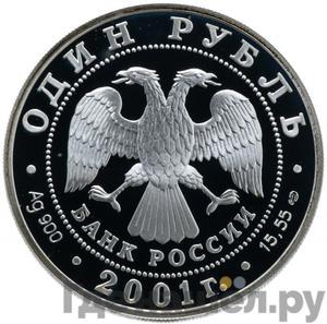 Монеты 2001 года