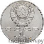 Монеты 1990 года