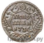 Монеты 1736 года