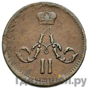 Монеты 1863 года