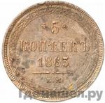 Монеты 1863 года