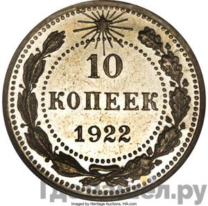 Монеты 1922 года
