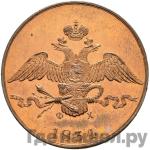 Монеты 1834 года