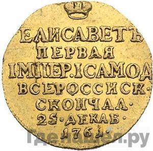 Монеты 1761 года