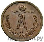 Монеты 1868 года